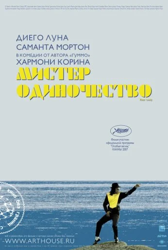 Мистер Одиночество (2006) онлайн бесплатно